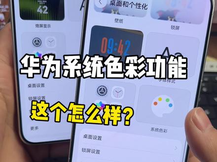 华为系统色彩功能,可随意更改“控制中心颜色”其他机型啥时能能下放啊?#鸿蒙6 #数码科技 #华为 #鸿蒙越用越香 #我的鸿蒙体验