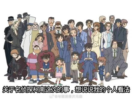 其实看见你们被p黑图,我的心里还是不好受。#名侦探柯南