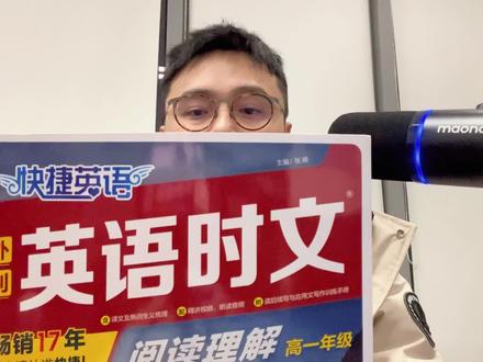 默默努力,惊艳你的同龄人!《英语时文》