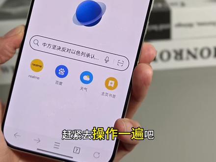 真我手机到手了,记得这样设置,告别广告的烦恼!!!#真我手机 #真我gt8pro #阿迪玩家 #真我学生日 #手机数码@DOU+小助手 @抖音小助手 @真我官方账号 @徐起Chase