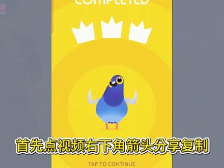 《无天爱玩》Pigeonpop疯狂的鸽子下载教程 #Pigeonpop #Pigeonpop下载 #Pigeonpop下载教程 #疯狂的鸽子 #益智小游戏