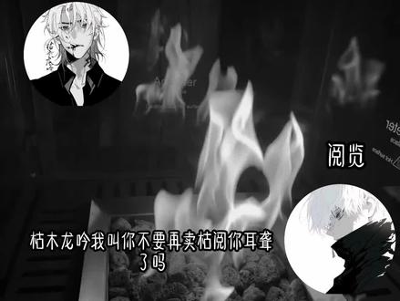 ”“全网都知道枯木龙吟的缩写是kmly,却不知道倒过来是阅览莫哭”#枯木龙吟#阅览#枯阅99