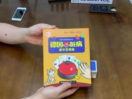 #桌游 德国心脏病,小心不要被抓伤!