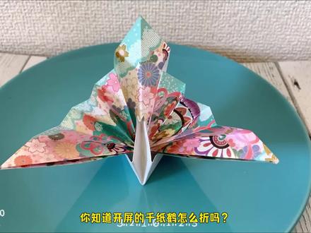 展开翅膀的千纸鹤你知道怎么折吗?带翅膀的#千纸鹤折纸教程 ,教你折一个张开翅膀的千纸鹤。#千纸鹤折纸#折千纸鹤