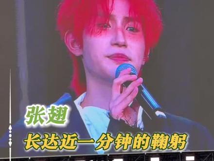张翅,到底该用什么来形容你的真诚,感谢大家借他半小时听他唱歌,长达近一分钟的鞠躬,现场数不尽的饭撒,仅仅在场只有半小时,大家都记住了演员张翅!#张翅#音乐节#太湖湾音乐节 #喜力星银太湖湾音乐节