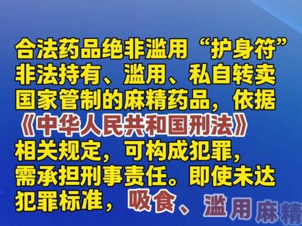 禁毒法律红线 违法必究绝不姑息!#市监方正 #禁毒 #毒品 #法律