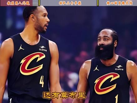 哈登表现不好纯属消耗太大,骑士队货不对板导致的!#哈登 #骑士不敌活塞 #骑士2比0活塞 #骑士队 #哈登10分