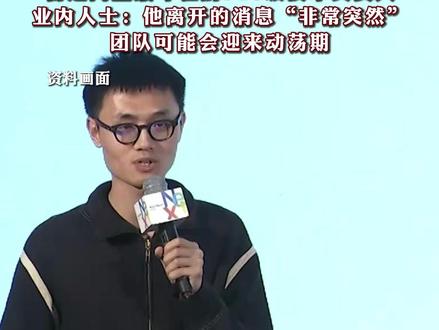 阿里千问技术负责人林俊旸发文宣布卸任,此前刚开源4款小尺寸模型;林俊旸出生于1993年,曾是阿里最年轻的P10级技术负责人;业内人士:他离开的消息“非常突然”,团队可能会迎来动荡期