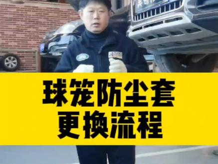 更换#球笼 防尘套真的这么麻烦吗?来,带你看看更换流程#球笼套更换 #汽车维修 #抖音汽车 #汽车知识