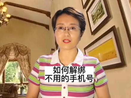 手机号要注销,赶紧解绑所有的银行卡和APP,否则麻烦大了!#知识分享 #每天跟我涨知识 #每天学习一点点 #希望能帮到你 #一起学习