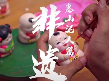 惠山泥人 惠山泥人作为中国传统工艺美术的重要组成部分,其美术批评可以从以下几个方面进行:
• 艺术风格与造型特征:
惠山泥人以其独特的艺术风格和精湛的手工技艺而闻名。它们的造型特征可以概括为严谨、精致、含蓄、甜润,集中体现了江南民间艺术的精神面貌。惠山泥人的造型饱满夸张、色彩鲜艳,具有鲜明的民族民间色彩和浓郁的江南乡土风俗气息。
• 工艺技术:
惠山泥人的制作工艺复杂,分为模印泥人和手捏泥人两大类。手捏泥人尤其珍贵,其创作工艺包括搓、揉、挑、捏等多种手法,以及上彩、开相、打蜡等工序,体现了极高的艺术造诣。有“手捏十八法”之称,能够将戏曲人物和情节最生动传神的瞬间动态凝固定格。
• 色彩运用:
惠山泥人讲究彩绘,有“三分塑七分彩”之说。色彩强烈显眼,富丽明快,是其显著特点之一。这种色彩的运用增强了泥人的艺术表现力和视觉冲击力。
• 文化价值与传承:
惠山泥人不仅是艺术品,也是中国传统文化的重要载体。它们再现了南方农耕文明的文化生态和人文底蕴,凝聚着人们的情感与智慧。2006年,惠山泥人入选第一批国家非物质文化遗产名录,显示了其在文化传承中的重要地位。
• 现代挑战与发展:
随着时代的发展,惠山泥人面临着传统与现代审美的冲突,以及手工艺术市场萎缩的挑战。一些艺人尝试通过创新来吸引现代观众,如华天骅设计的手捏戏文《水帘洞》在第四届中国非遗博览会上获得二等奖,显示了传统艺术与现代审美结合的可能性。
• 社会影响与认可:
惠山泥人受到了许多名家的吟诵和称颂,如郭沫若先生赞其“人物无古今,须臾出手中”。此外,惠山泥人也被众多博物馆收藏,显示了其在艺术界和社会上的广泛认可和影响。
综上所述,惠山泥人在美术批评中被认为是具有深厚历史背景、独特艺术风格、精湛工艺技术、鲜明色彩运用、高文化价值和社会影响力的传统工艺美术品。同时,它也面临着传统艺术在现代社会中的传承与发展。#惠山泥人