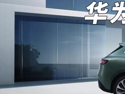 超越特斯拉?干掉BBA?#汽车人共创计划#每天一个用车知识 @抖音汽车快报 @抖音汽车快报