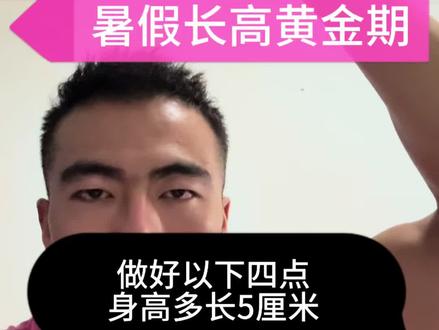 #长高 #长高教练小龙 #长高方法 #长高运动