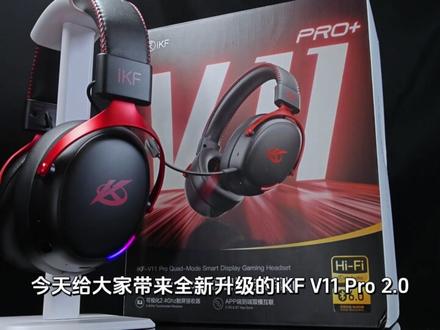 全新升级的iKF V11 PRO2.0 细节设计满满#ikf电竞耳机 #ikfv11pro #游戏耳机 #外设推荐#京东新品