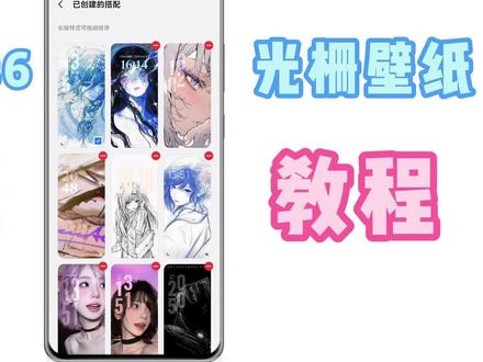 咐置壁纸光栅叩苓 #光栅壁纸 #壁纸