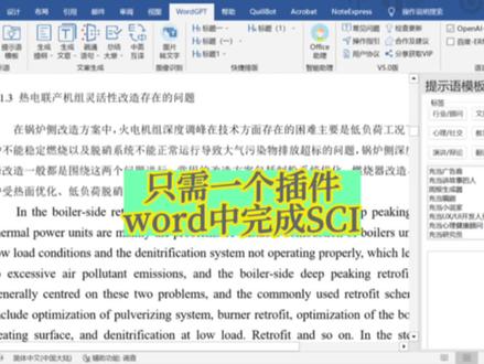 又发现一个宝藏word插件,内嵌chatgpt国内就能用!只需要这个插件就可以在word中完成SCI啦!中文润色-翻译-英文润色 一站式搞定!🔥#干货分享 #sci #WordGPT @抖音小助手 @抖音创作者中心 @抖音热点宝