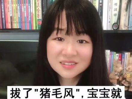 拔了#猪毛风 #鸭子毛 宝宝 不哭闹,睡安稳?#育儿 土方要慎重,#育儿陋习 不可取!#宝宝哭闹 #育儿误区