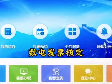 数字电子发票核定—纳税人可以通过电子税务局自主提交申请发票#财税知识 #税务服务 #每天学点财务知识 #同城热门 #同城发现