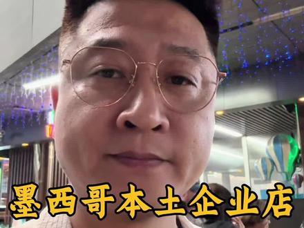 抓紧!手中在用的墨西哥本土店,抓紧时间换掉#墨西哥税号#墨西哥本土店#墨西哥美客多#美客多本土店#墨西哥跨境电商