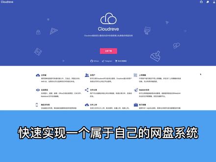 【开源推荐第一百零七期】快速搭建属于自己的网盘系统,支持多种云储存,支持在线文本编辑 图片音视频查看#程序员 #编程 #php #开源推荐