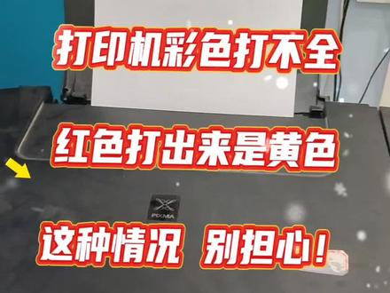 打印机彩色发红发黄、颜色不正别发愁!
打印头堵塞深度清洗维修完成
修复后色彩高清还原,打印效果直接拉满
日常办公打印问题都能解决~