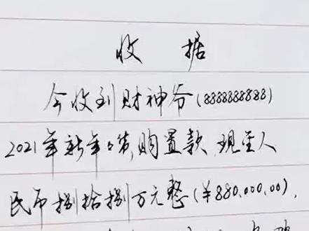 你知道收据的正确写法吗?