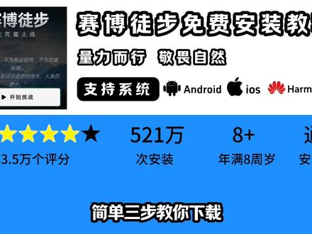 《比尔收藏》赛博徒步ios安卓获取教程方法来啦#赛博徒步 #赛博徒步下载教程 #鳌太线 #模拟徒步