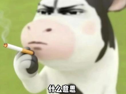 草地牛表情包的原型居然是? #草地牛 #表情包 #黎深 #秦彻 #恋与深空