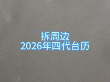 台历配置太差差评