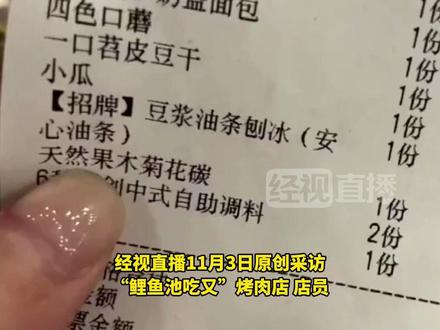 吃烤肉被收8元炭火费