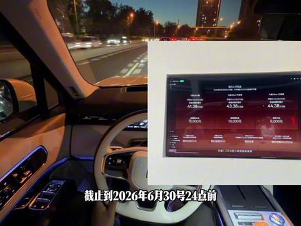 焕新极氪009发布了,你们觉得怎么样? #极氪009