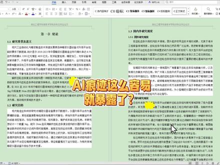 AI痕迹这么容易就暴露了? #paperxie#大学生#毕业论文#论文#ai率