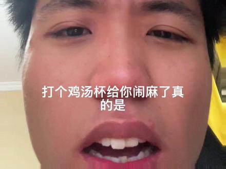 #鸡汤杯#lol 天天爆这个爆那个的 今天能爆比赛 明天就能爆队友