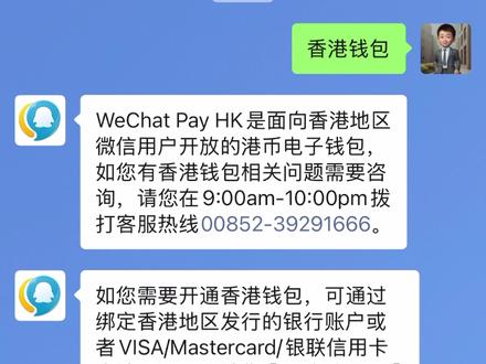 香港卡绑定微信! #香港银行卡 #微信钱包