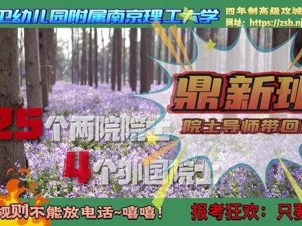 传说中的南京理工大学招生宣传视频限时返场,正片从02:40开始,我们只是想给大家送点福利!趁领导没反应过来,快来评论区对线吧!
#招生简章#南京理工大学两个月招生白干了#欢迎报考