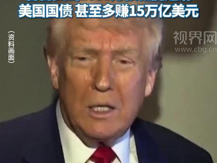 500万美元降至100万美元“特朗普黄金卡”签证开始甩卖 #特朗普 #美国签证 #美签 #签证 #国际局势