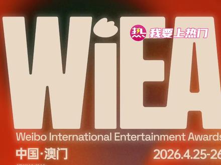 这把真是很刺激了!#WIEA国际娱乐盛典 #边伯贤 #裴珠泫 #riize #bkpp