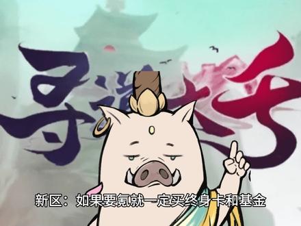 寻道大千零冲心得攻略大全#寻道大千攻略 #寻道大千