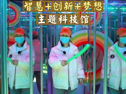宝子们!解锁带娃新技能,体验黑ko技智慧,捏排儿橘子妹带你们耍滴jue对高级震撼有排面儿!#忠县 #科技馆 #抖音文旅#遛娃好去处推荐 #vr体验
