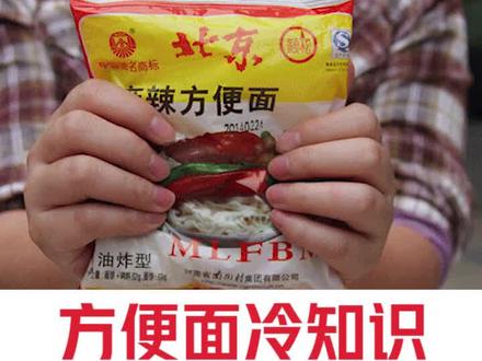 你不知道的方便面冷知识,你爱吃哪个牌子的呢?#商业 #经济 #品牌#风味人间