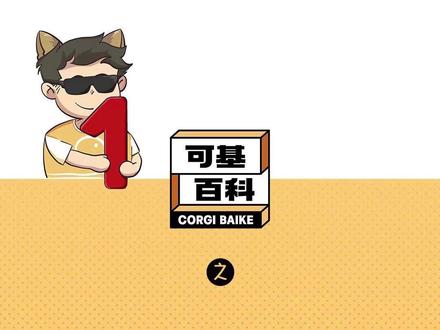 #可基百科 2021🌈常用谐音梗,你知道几个?#粉丝一千万