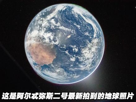 阿尔忒弥斯二号拍下最新地球全景照片 #科普 #探索宇宙 #科普一下 #阿尔忒弥斯