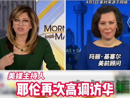 耶伦又来了!
美财长二度访华引发美政客不满:"她在表示对中国的乞求?"
#耶伦 #中美