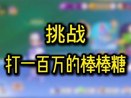 糖果小怪兽 新玩家第一天应该怎么玩?#糖果小怪兽