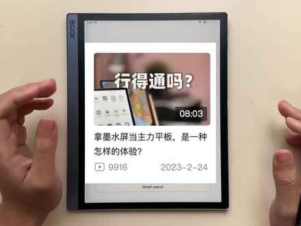 当一台平板换上了墨水屏…?文石Tab10C Pro体验