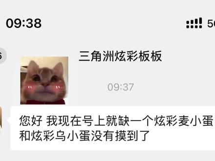 还没有摸到炫彩宝宝吗?#炫彩足球#炫彩乌小蛋#炫彩麦小蛋#三角洲行动 #炫彩鸟蛋