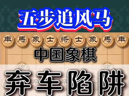 #象棋 #喜欢象棋关注我 天马行空的弃子攻杀战术