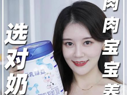 原来肉肉宝宝一路绿灯的秘诀在这里!#奶粉#育儿#为所爱尽所能@完达山官方旗舰店直播间