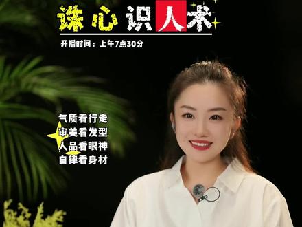 诛心识人术第一课 #识人术 #女性智慧 #正能量 #思维