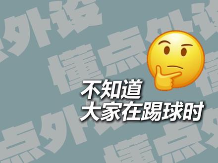 别乱买足球手柄!FC26 手柄选购避坑指南!一期视频说清楚! 为什么别人能单骑闯关 + 极致传控,你传球总断?
问题不在技术,在你的游戏手柄!
全覆盖百元到旗舰机型,优缺点全部实测曝光
评论区说下你的手柄预算,帮你推荐最合适款#手柄推荐 #青年创作者扶持计划 #足球游戏 #FC26 #实况足球